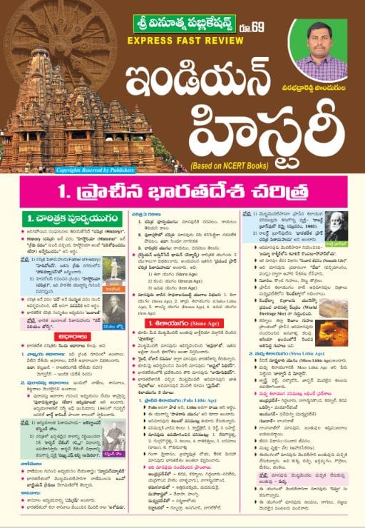 VINOOTHNA PUBLICATIONS INDIAN HISTORY CHART